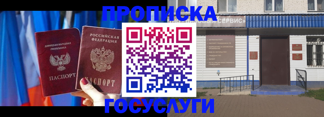 временная регистрация законно в Волгограде