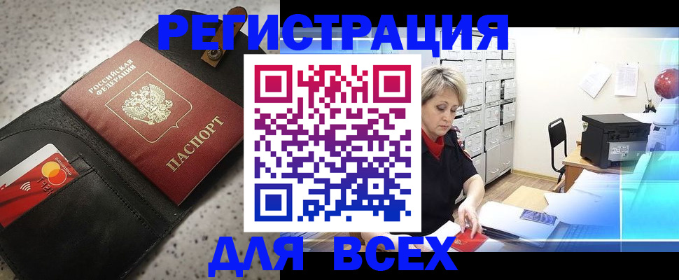 прописка паспорт в Волгограде