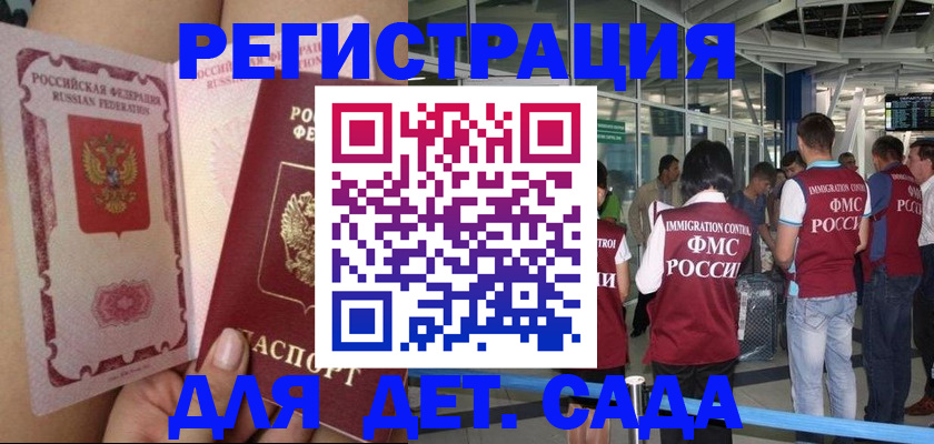 временная регистрация поиск в Волгограде