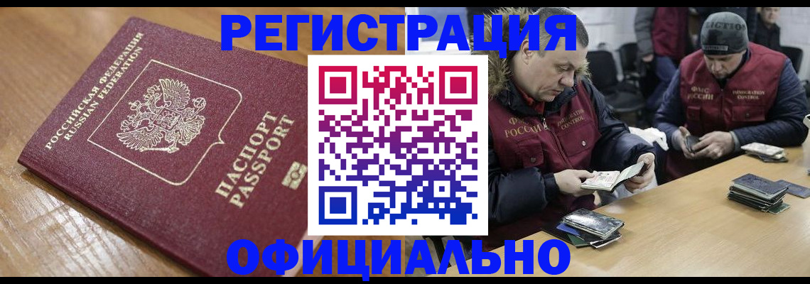 временная регистрация для всех в Волгограде