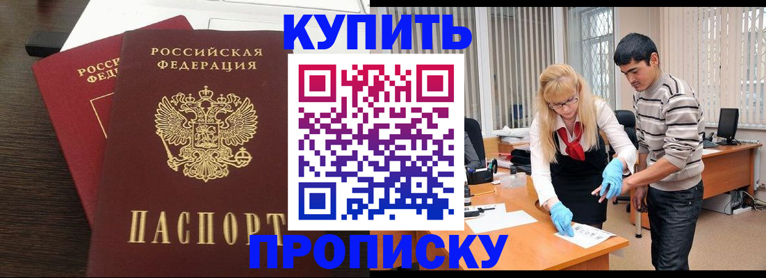 временная регистрация законно в Волгограде