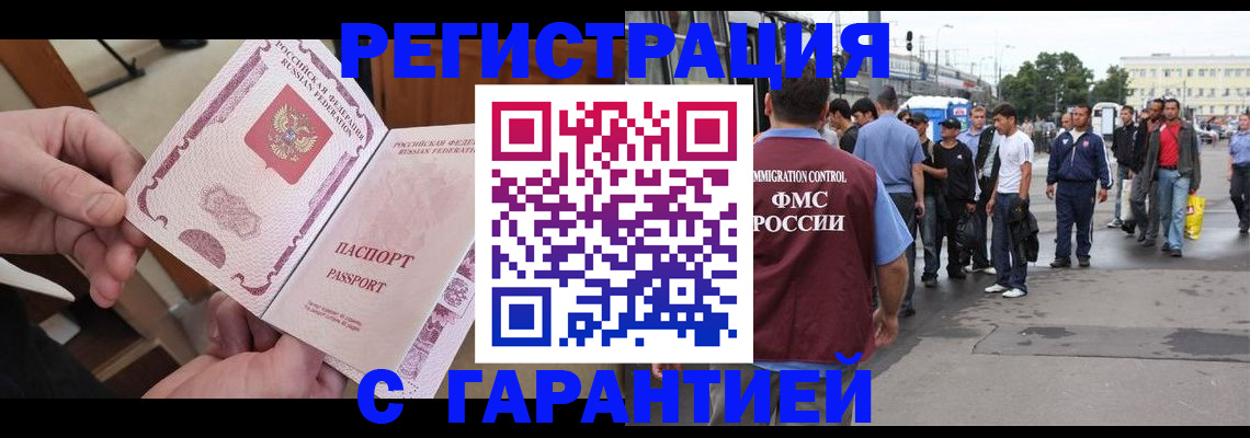 временная регистрация для всех в Волгограде