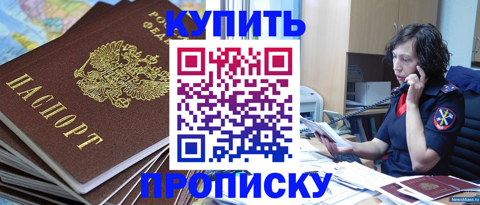 прописка в Волгограде