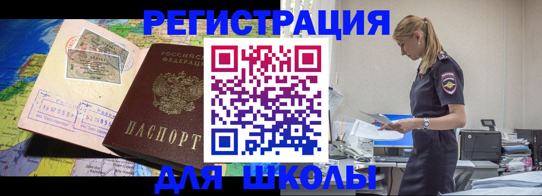 прописка 2025 в Волгограде